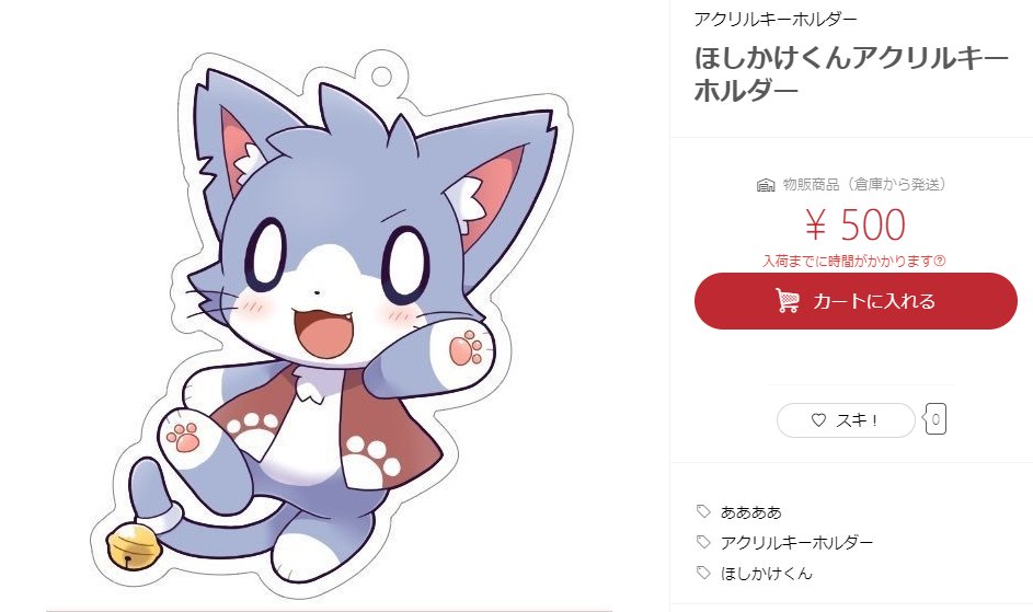 🌟告知🌟】 #ほしかけくんグッズ化計画2023 『ほしかけくんアクリル