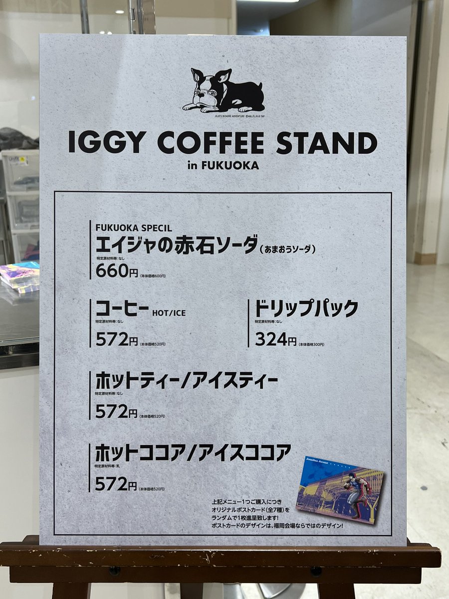 また、アニメ10周年記念展の福岡会場には「IGGY COFFEE STAND in