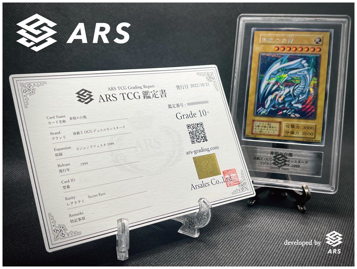 ARS-TCG鑑定 開発事業部 (@ARS_Development) / Posts / X
