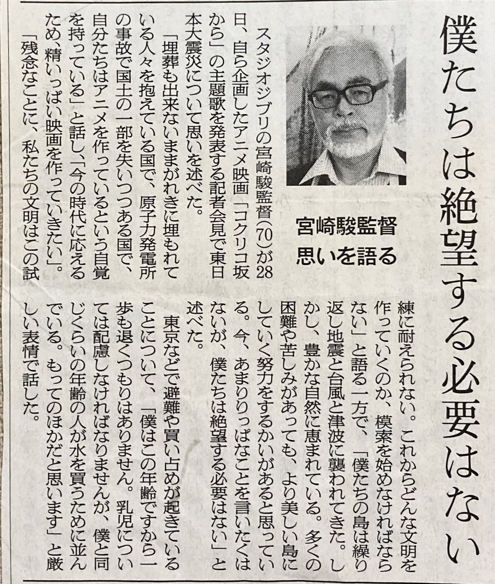 宮崎駿 監督と #新海誠 監督は東日本大震災時にそれぞれ映画を作ってい