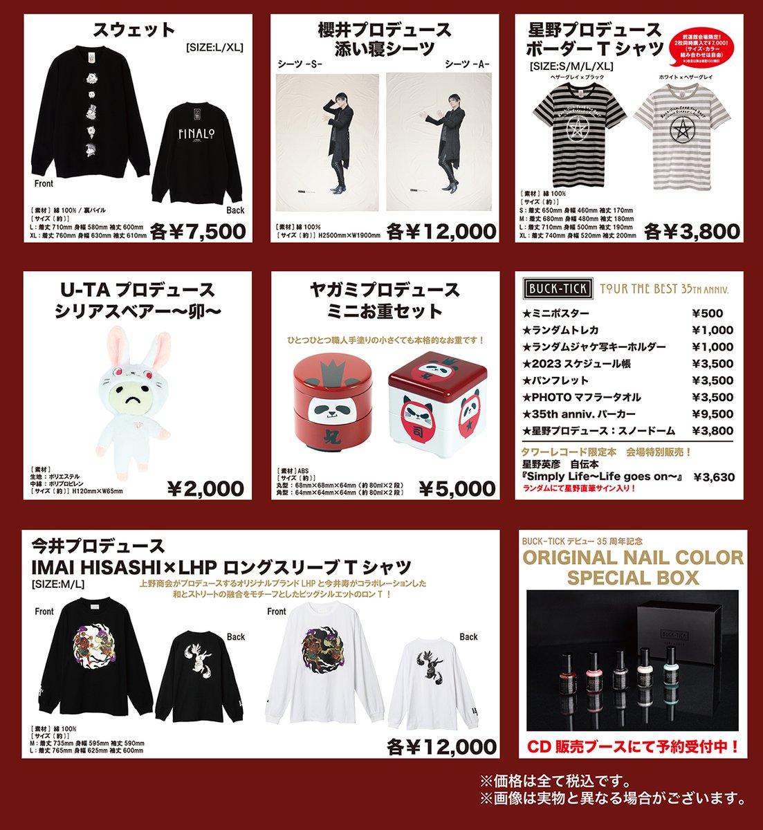 12/29(木)日本武道館公演 🔱BUCK-TICK TOUR THE BEST 35th anniv