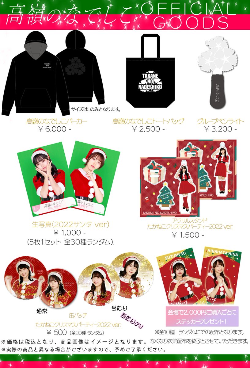 高嶺のなでしこ 👕グッズ情報解禁🪄 ＼ 12/25Theater Mixa(東京・池袋