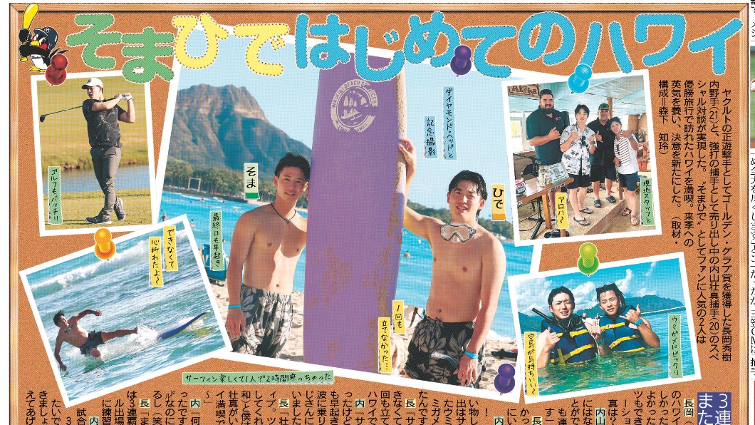 12/22付 #スポーツ報知 #ヤクルト #長岡秀樹 選手と #内山壮真 選手の