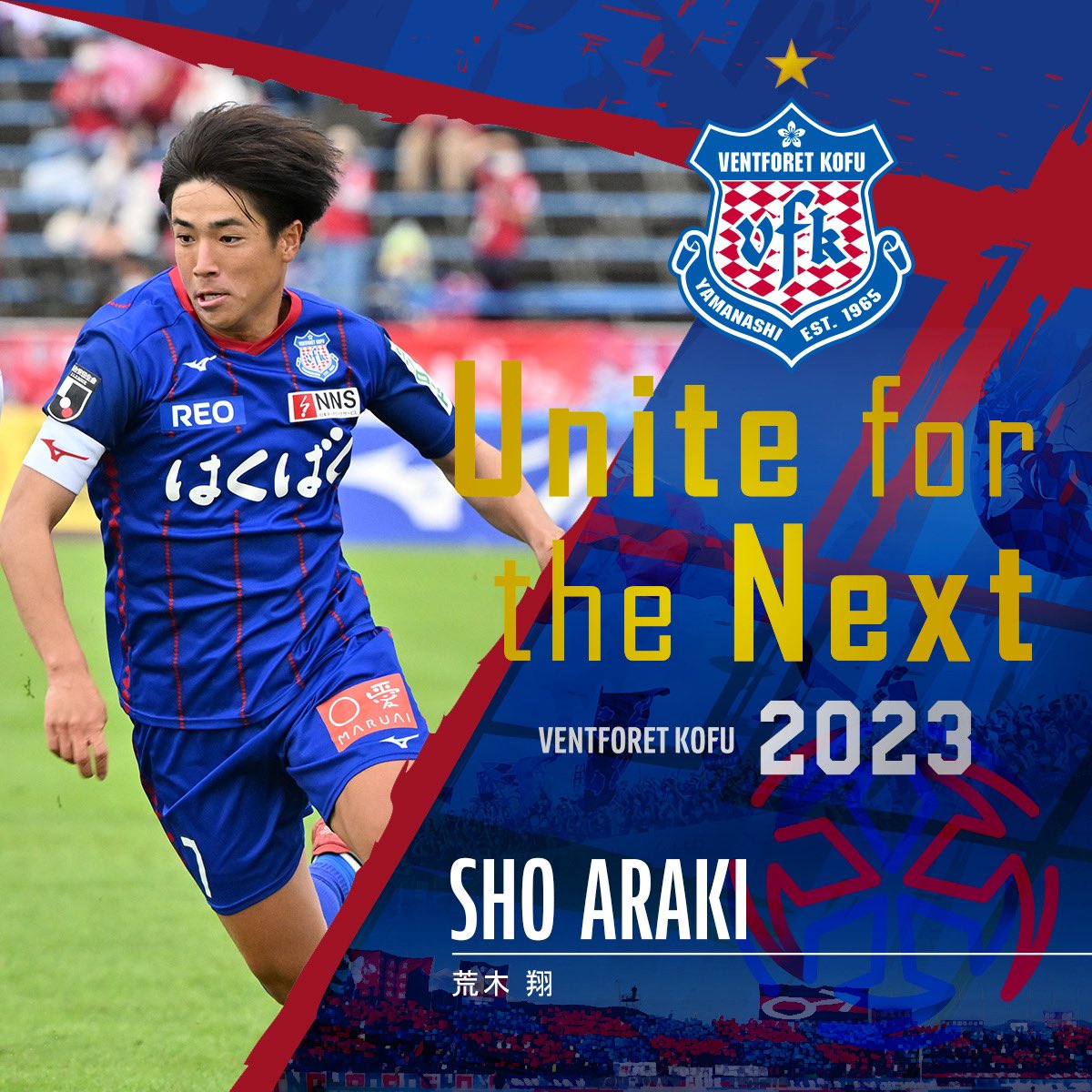 ヴァンフォーレ甲府 #契約更新📝🎄 来季も共に💙❤️ ／ #荒木翔 選手