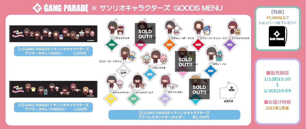 受注通販決定！】 只今より #ギャンパレ初元日ライブ にて着用した