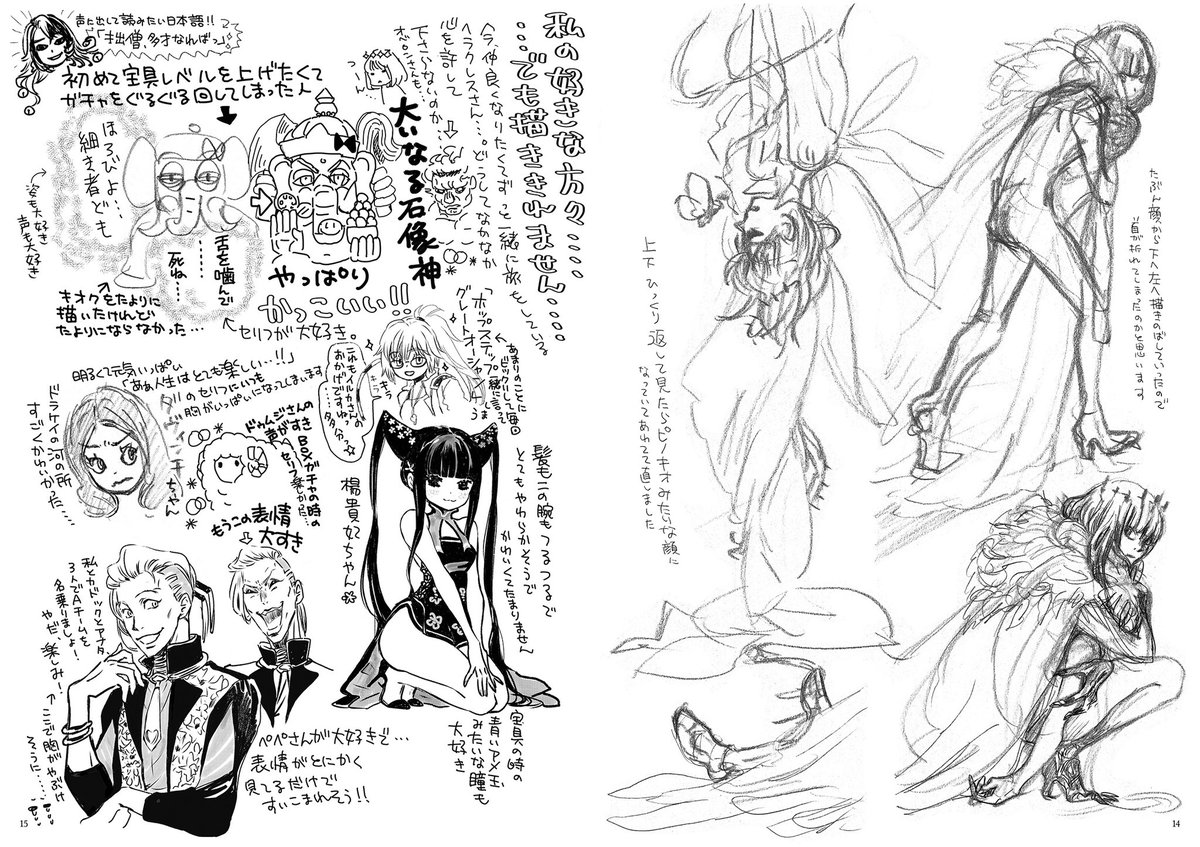 黄昏の王国の副読本 #オベロンさん #最初の鉛筆スケッチ #羽海野チカ