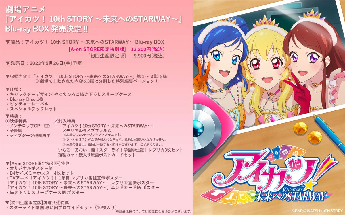 Blu-ray BOX情報】 『アイカツ！ 10th STORY ～未来へのSTARWAY