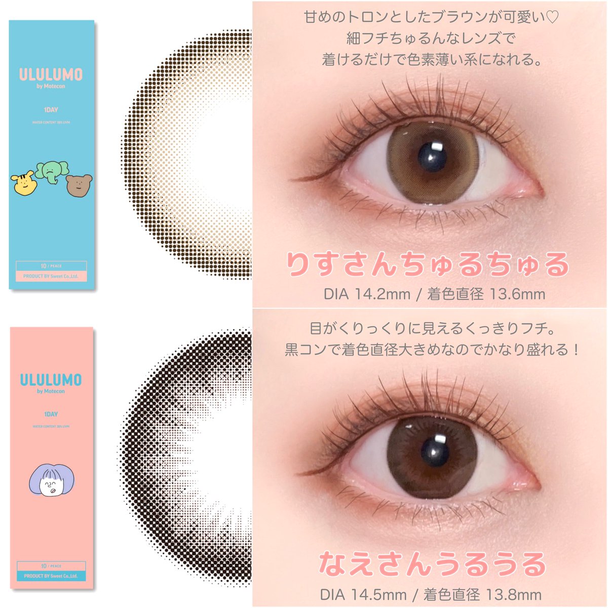 なえなのちゃんカラコン ウルルモの「りすさんちゅるちゅる」が可愛