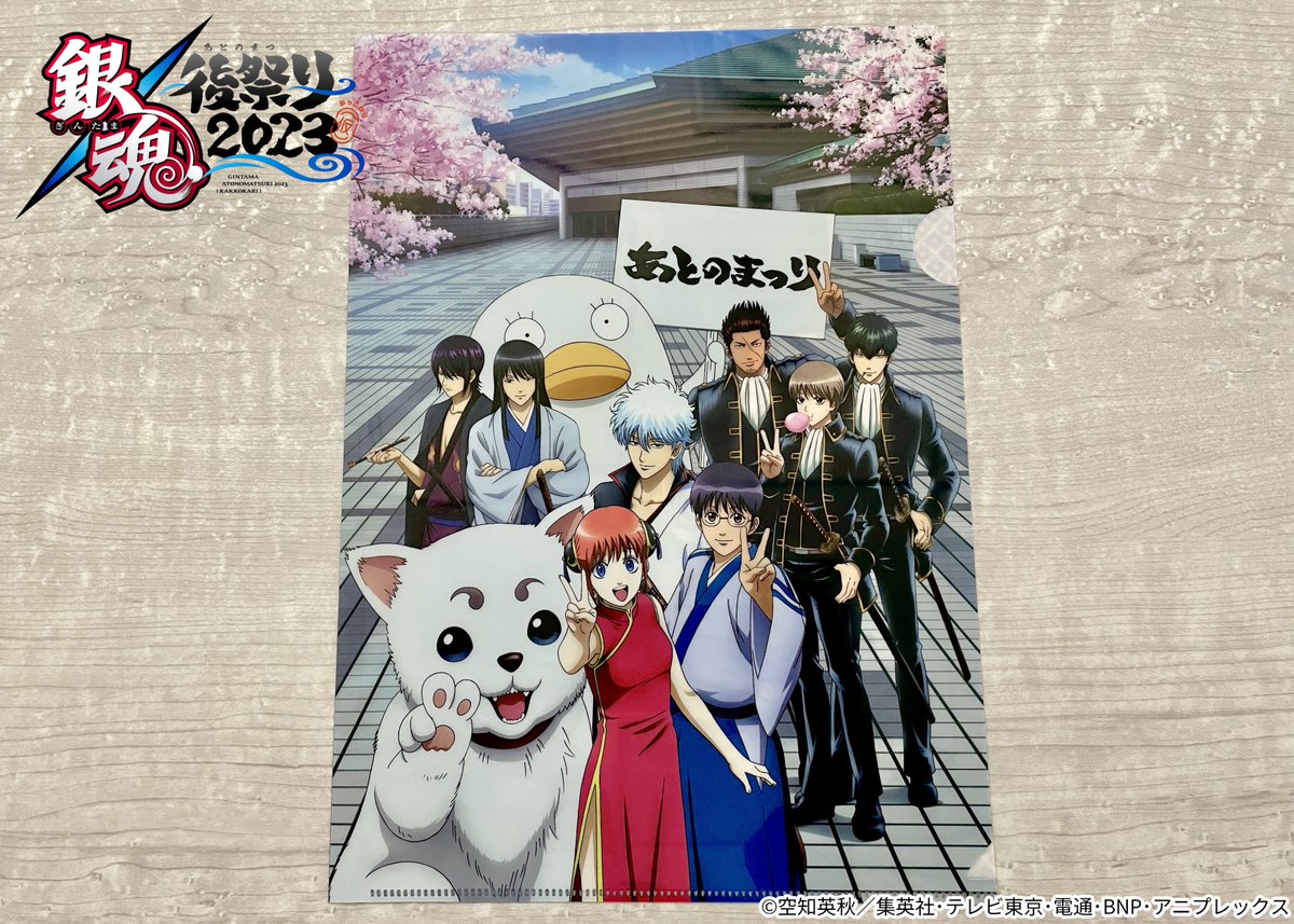 銀魂後祭り2023（仮）】 イベントグッズ紹介：クリアファイル 歴代の