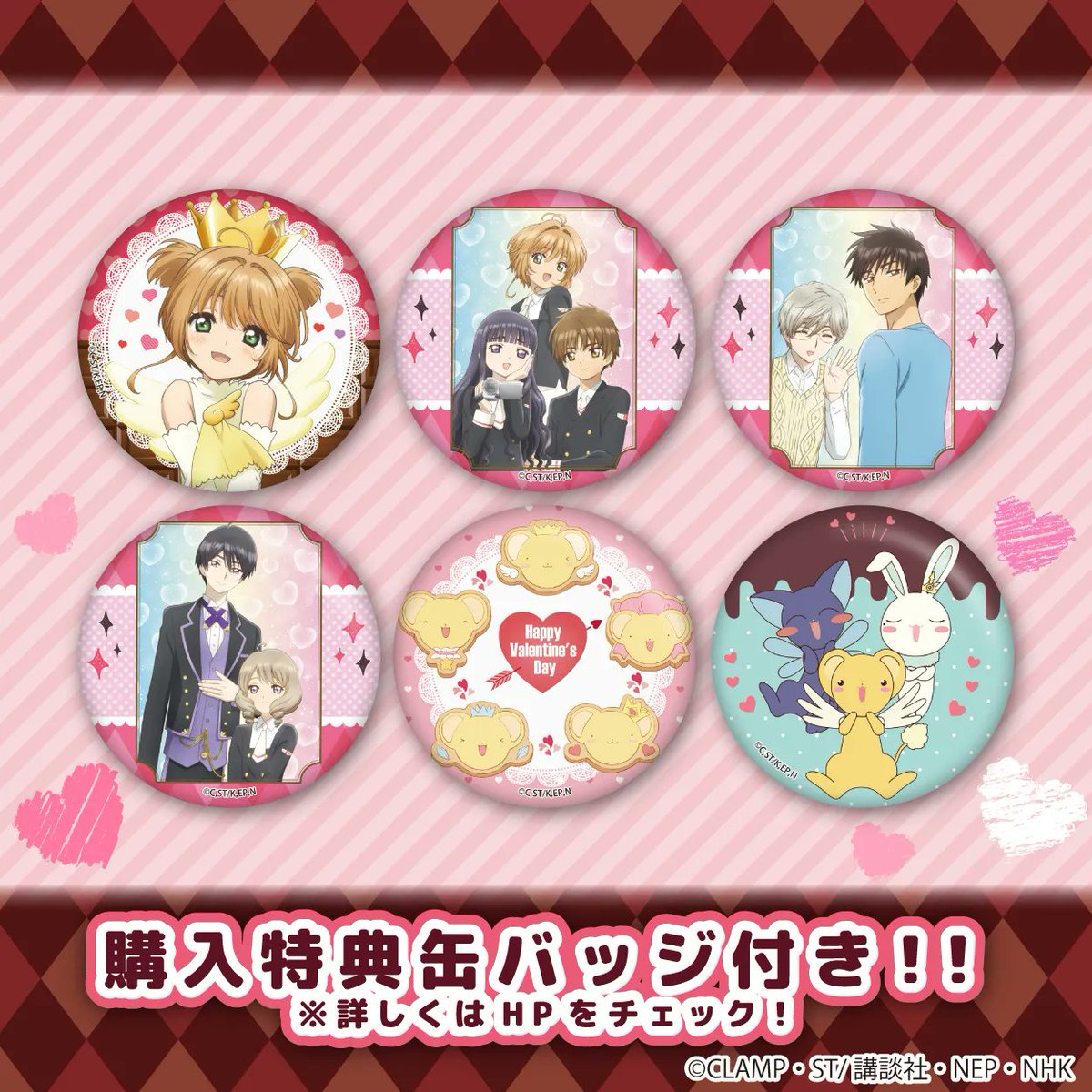 🌸カードキャプターさくら クリアカード編🌸 バレンタインケーキ