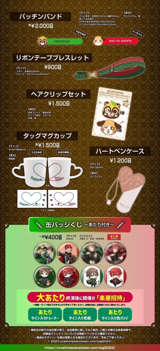 志麻センツーマンのグッズ情報です！うらさかもあるよー！ 明日の19時