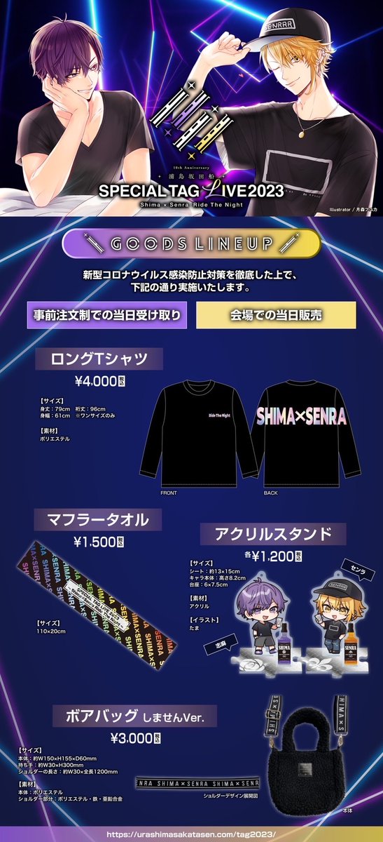 志麻センツーマンのグッズ情報です！うらさかもあるよー！ 明日の19時