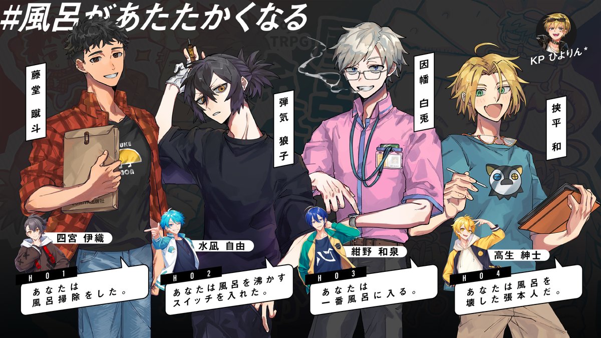 風呂があたたかくなる 紹介 1.風呂掃除をした 🧴藤堂 蹴斗 四宮伊織