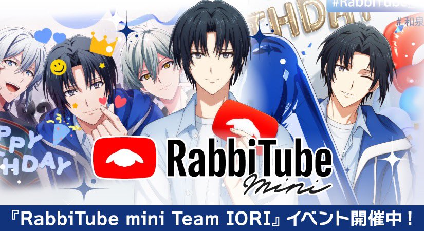 ゲーム情報】 アプリではバースデーイベント『RabbiTube mini』開催中