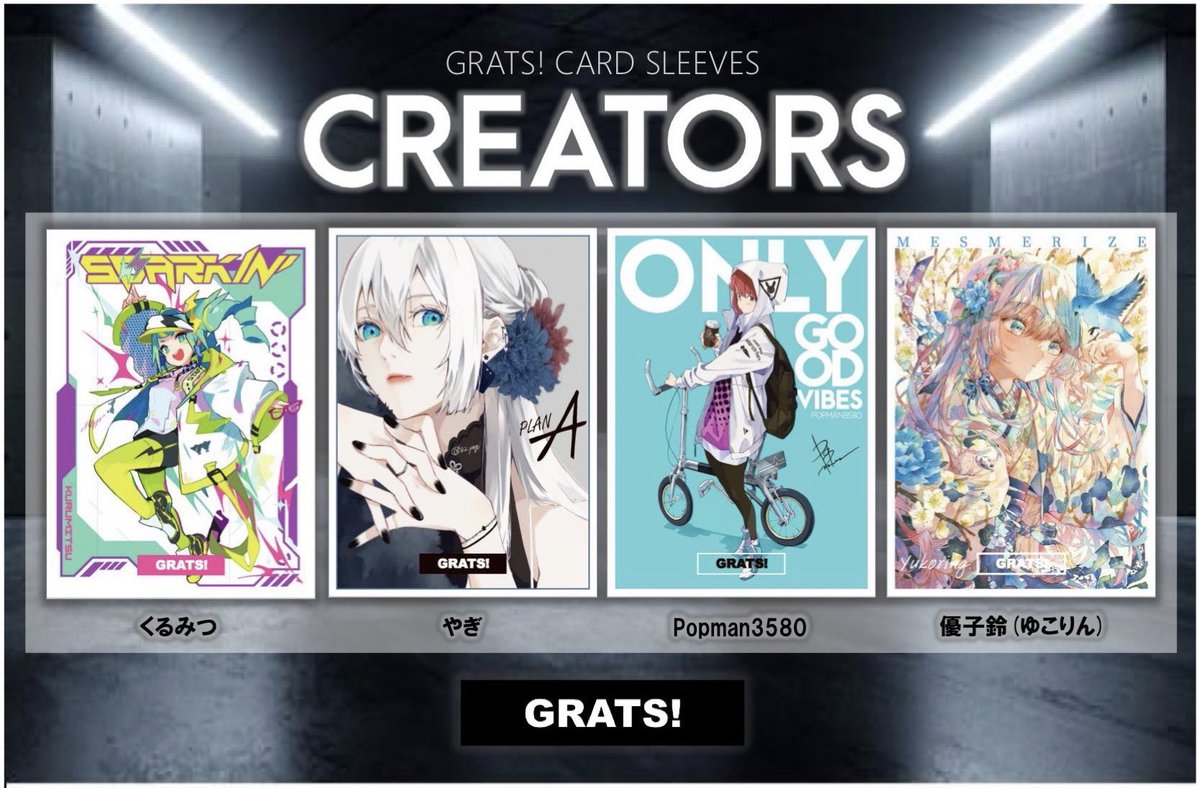 GRATS!スリーブ ゆこりん 4種 GRATS!スリーブ ゆこりん 四種セット