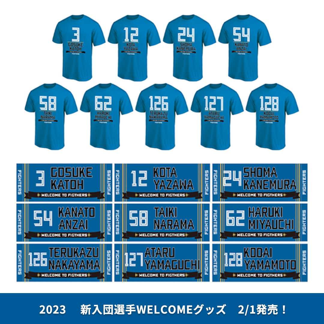 WELCOME TO FIGHTERS!!! 2023年新入団選手 WELCOMEグッズが登場