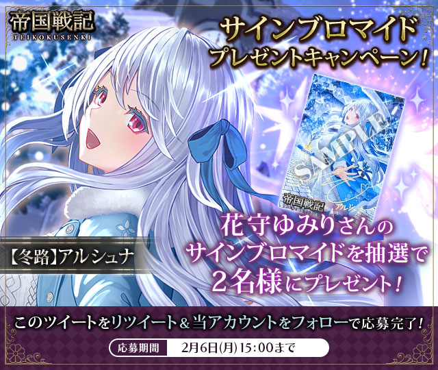 □声優サインブロマイドプレゼントキャンペーン アルシュナ演じる「花