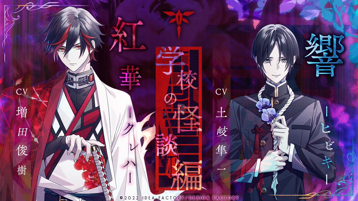 オトメイト様新作ゲーム『9 R.I.P.』にて 響(ヒビキ)を演じさせて頂き