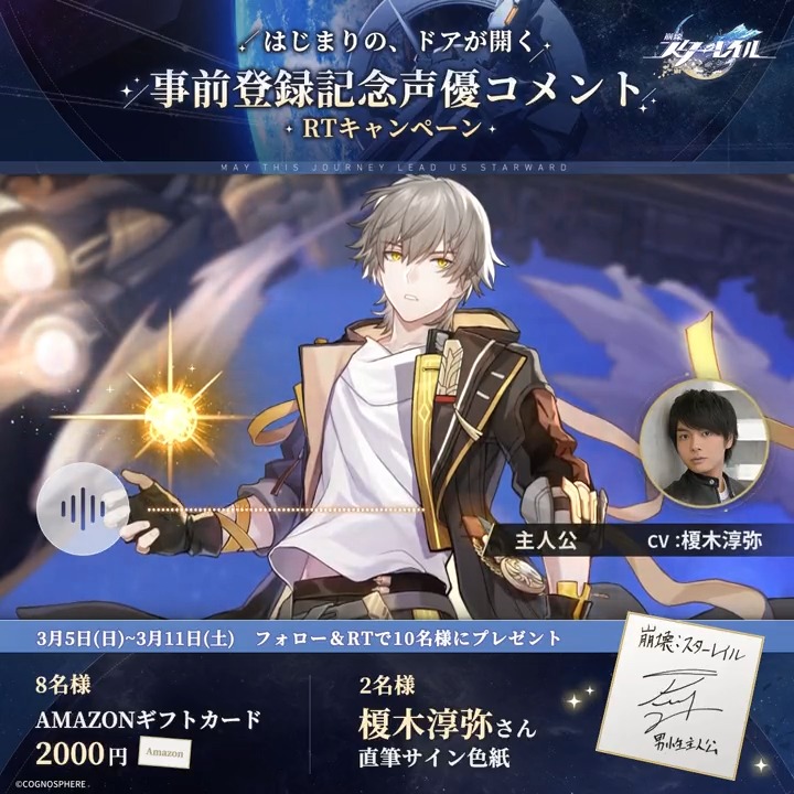 事前登録記念声優コメントRTキャンペーンⅦ】 🚂ドアが開きます。 男性