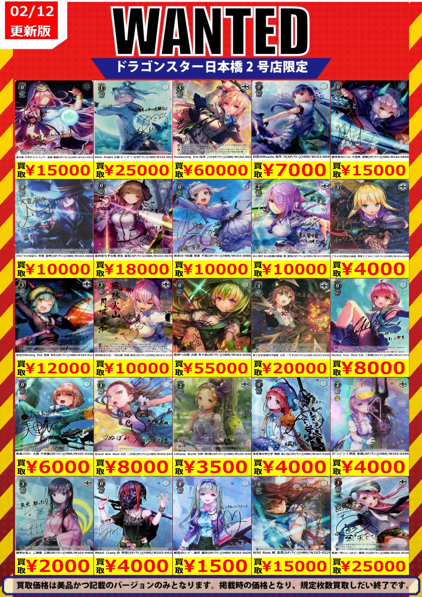 ヴァイス買取】最新弾ヘブバンのサイン買取表を更新しました！ ぜひお