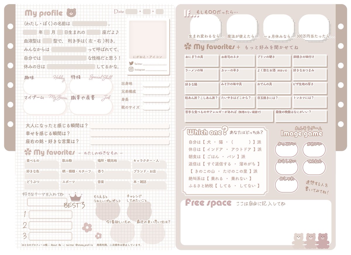 プロフィール帳 描いてみたよ〜っ‼️🐻 (引用先様からお借り致しました