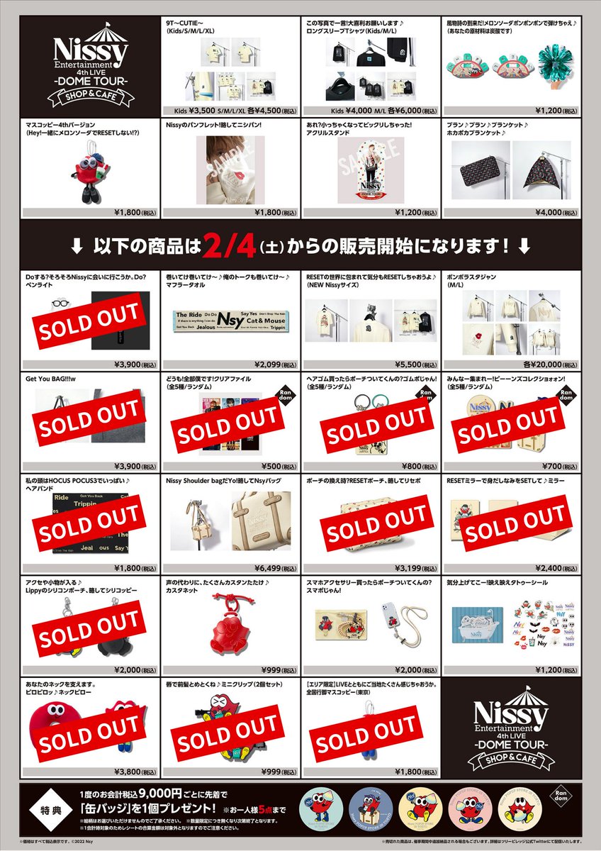 Nissy Entertainment 4th LIVE ～DOME TOUR～ SHOP&CAFÉ】開催中