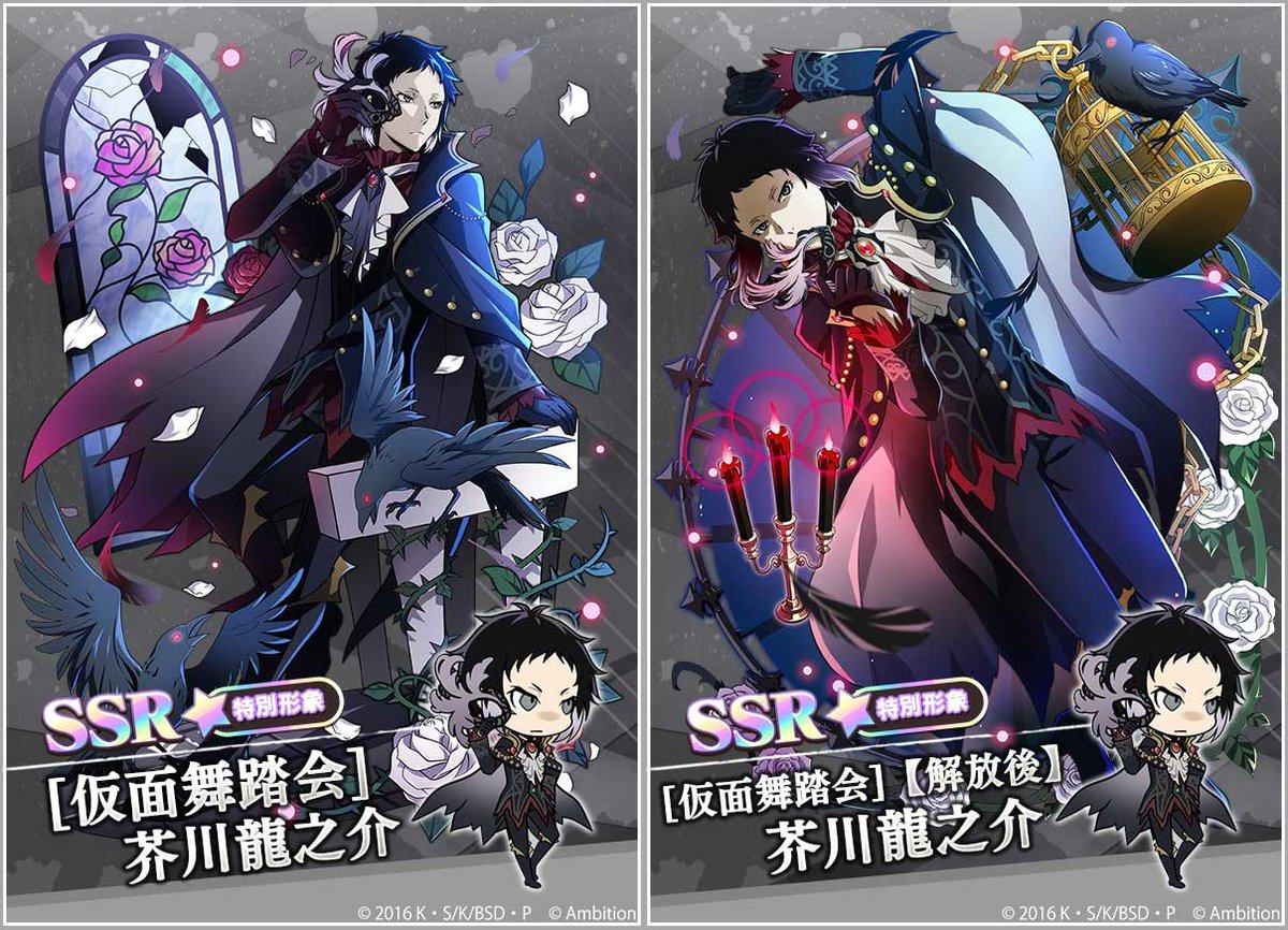 スカウト情報】 期間限定【芥川龍之介ピックアップスカウト】本日0時