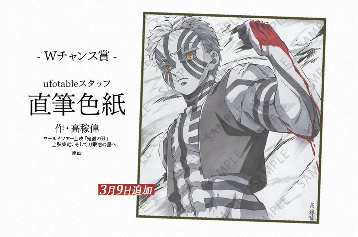 Wチャンス賞-直筆色紙-に新絵柄が追加！1】 来週の3月9日より、新