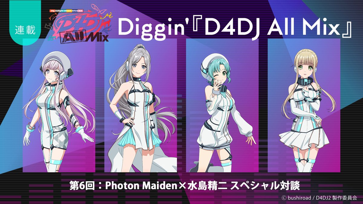 連載】Diggin'『D4DJ All Mix』第6回：究極の“かわいい”自己紹介ソング