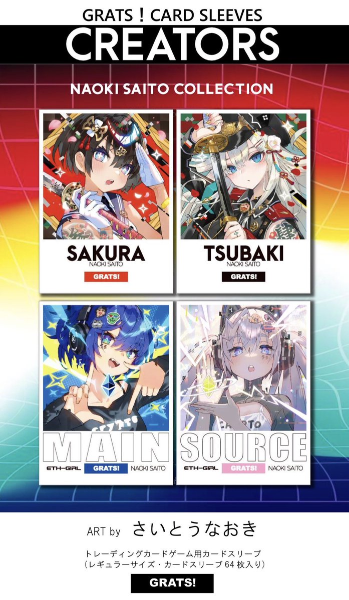 GRATS！スリーブ】 🍀新🍀発🍀売🍀 【クリエイターズ】 🌈NAOKI SAITO
