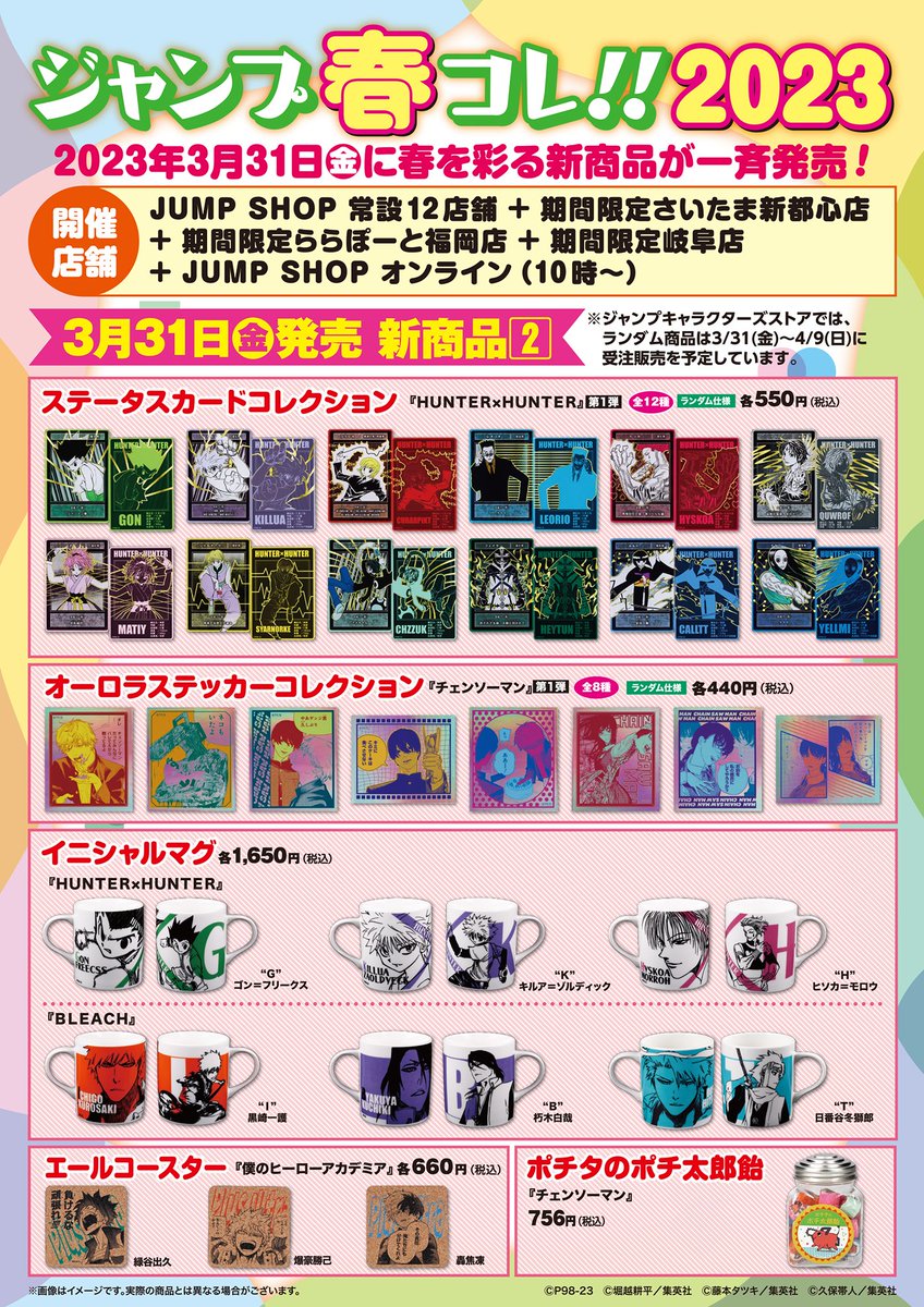 3月31日にチェンソーマン グッズも登場します！ 吉田ヒロフミグッズ