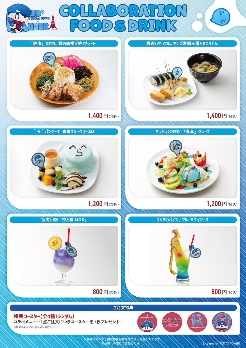 らっだぁ × RED° TOKYO TOWER』 #RED食堂 にてコラボメニューを実施中