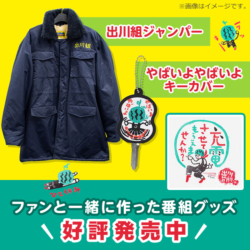 やばいよやばいよ‼／ #出川哲朗の充電させてもらえませんか ファンと