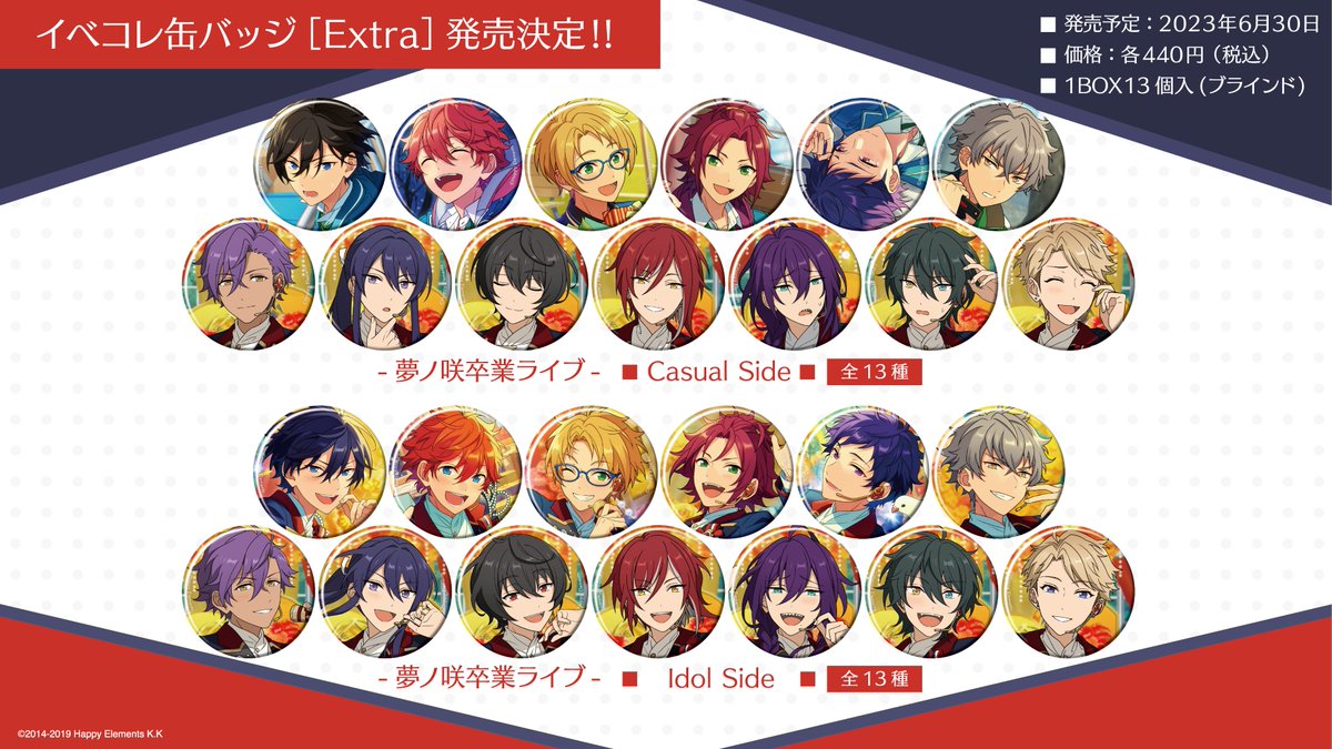 🟨 新商品情報 🟨 あんさんぶるスターズ！！ イベコレ缶バッジ［Extra