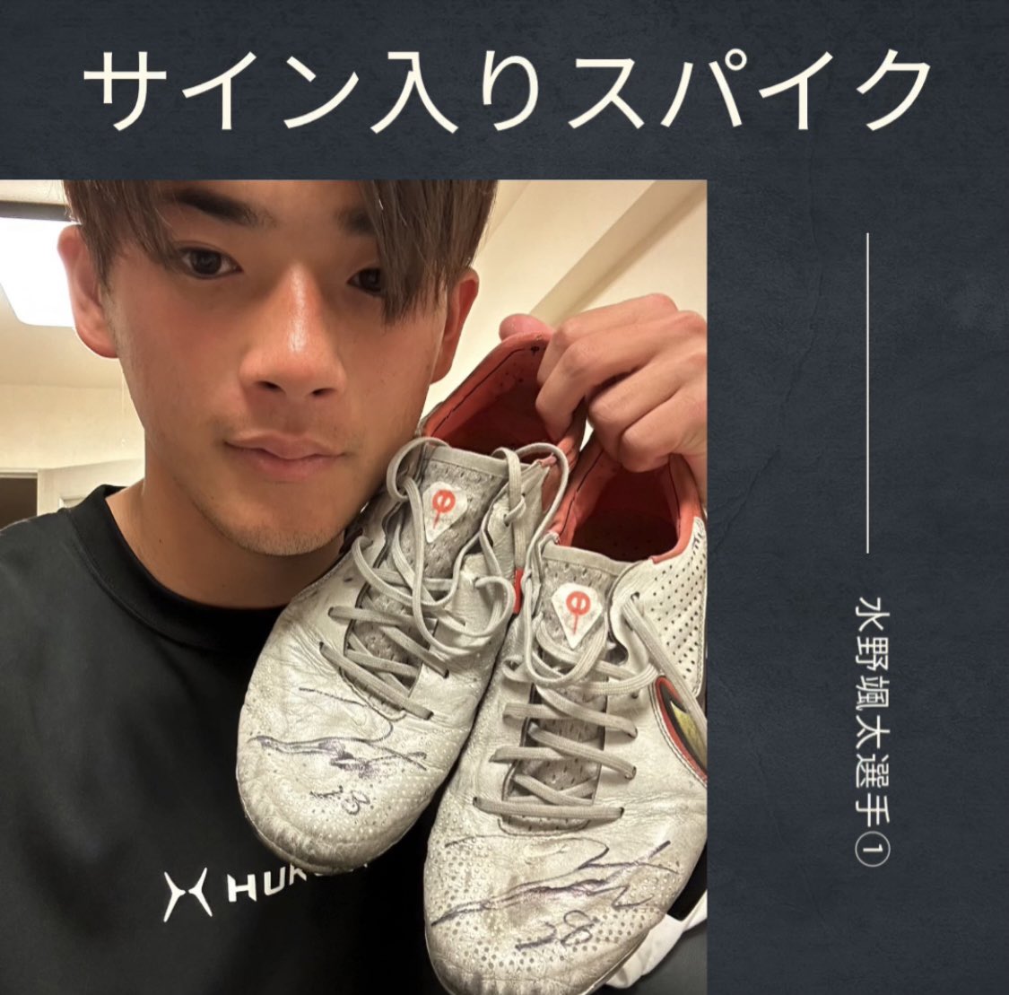 𝑨𝒖𝒄𝒕𝒊𝒐𝒏〜 #選手会オークション 4/8担当選手 #三浦颯太 選手 ①