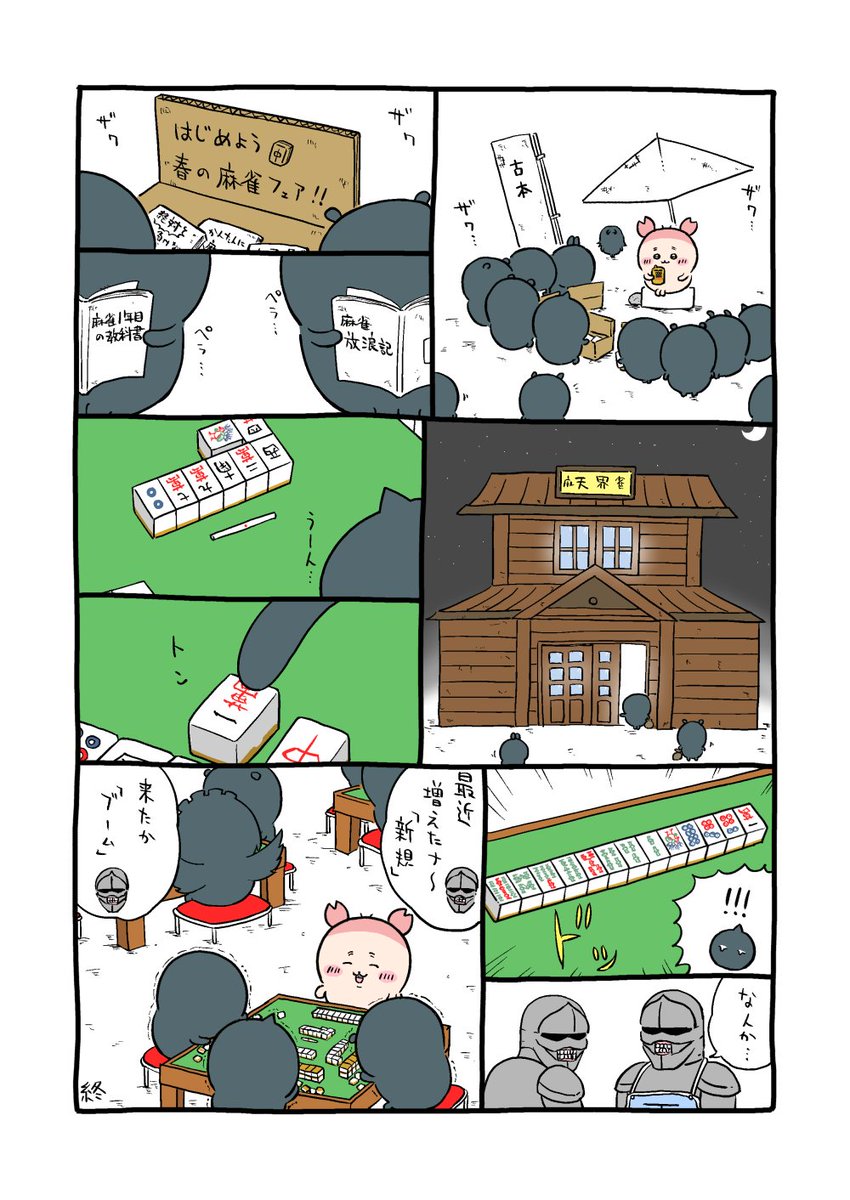 ちい雀の新作じゃーー！！ 「麻雀1年目の教科書」に、見覚えのある翼の