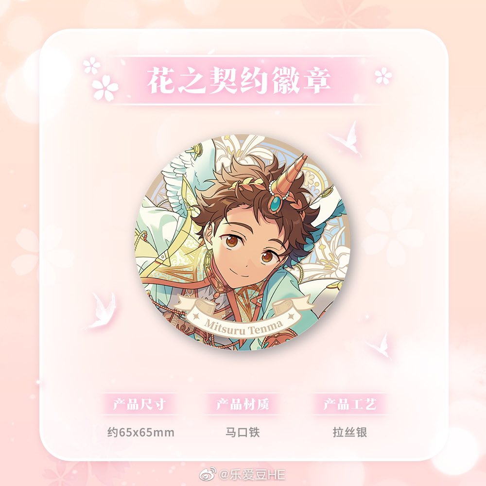 あんスタ 中国 花の契約 缶バッジ サイズ:65mm 4月7日より中国公式