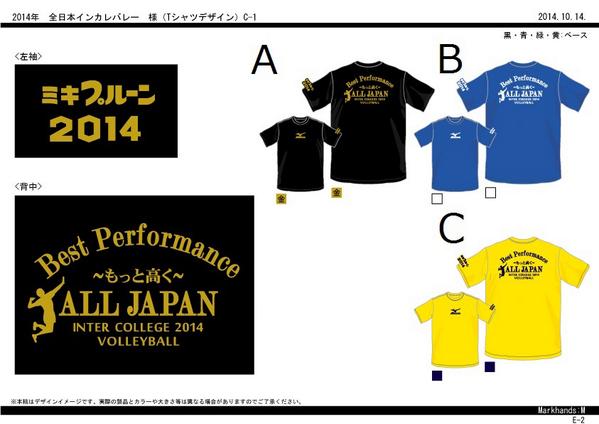 全日本インカレ】記念品Tシャツのデザインが決定しました！！参加