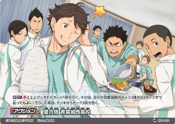 続いては青葉城西高校の夏合宿プロモカードバボ〜。及川メッチャ大盛り