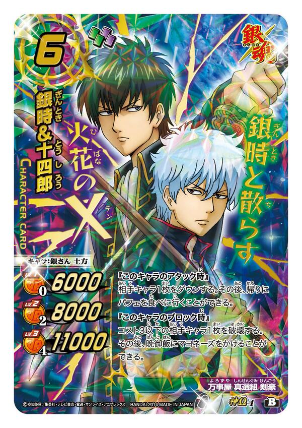 商品】「ミラバト」で「銀魂」キャラブースターが発売決定！ジャンプの