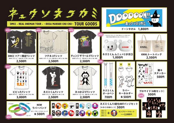 そして、今回のツアーグッズはこちら！タオルやKNNLトートもあります