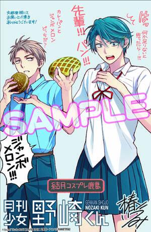 コミック】7月22日発売／スクウェア・エニックス［月刊少女野崎くん