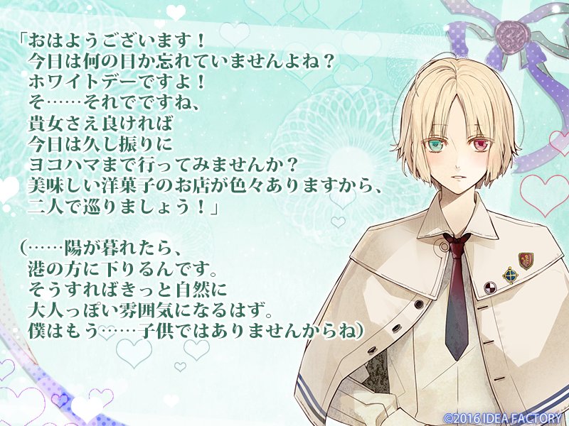 Happy White Day to you！】 星川翡翠の場合 （CV.逢坂良太） #ニルアド