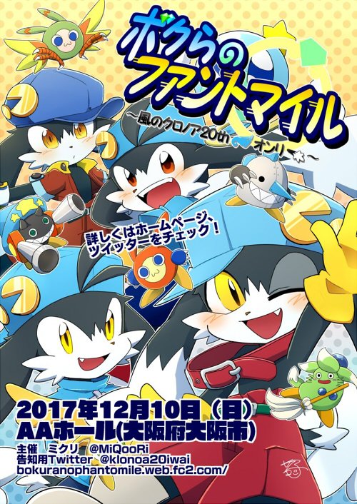 チラシ配布報告】3月26日インテックス大阪で「ボクらのファントマイル