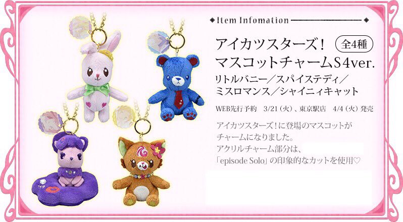 AIKATSU!STYLE forLADY♡お待たせいたしました！アイカツスターズ！の