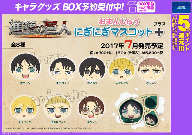 進撃！！】 大人気！！おまんじゅうシリーズに『進撃の巨人』お