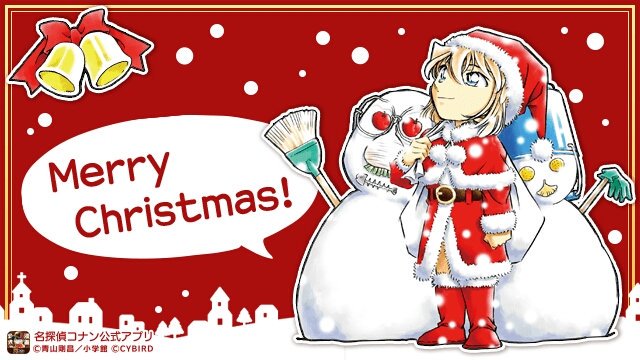 名探偵コナン公式アプリ」で期間限定イベント「灰原サンタのクリスマス
