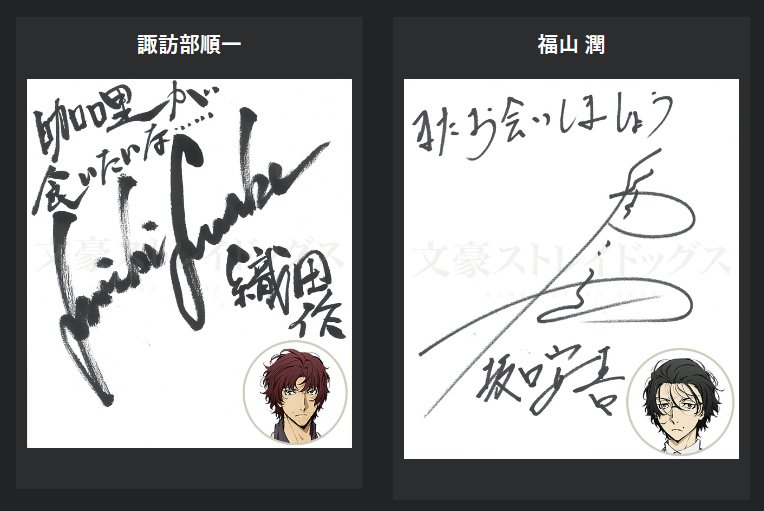 最終話放送記念 直筆色紙公開④】 「黒の時代」より、諏訪部順一さん