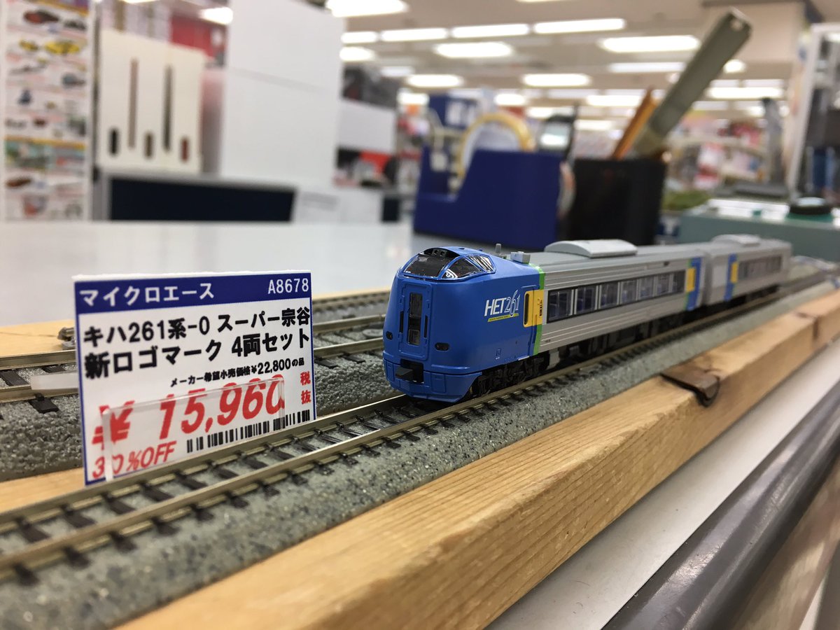 鉄道】マイクロエース新商品 キハ261系-0 スーパー宗谷 新ロゴマーク 4