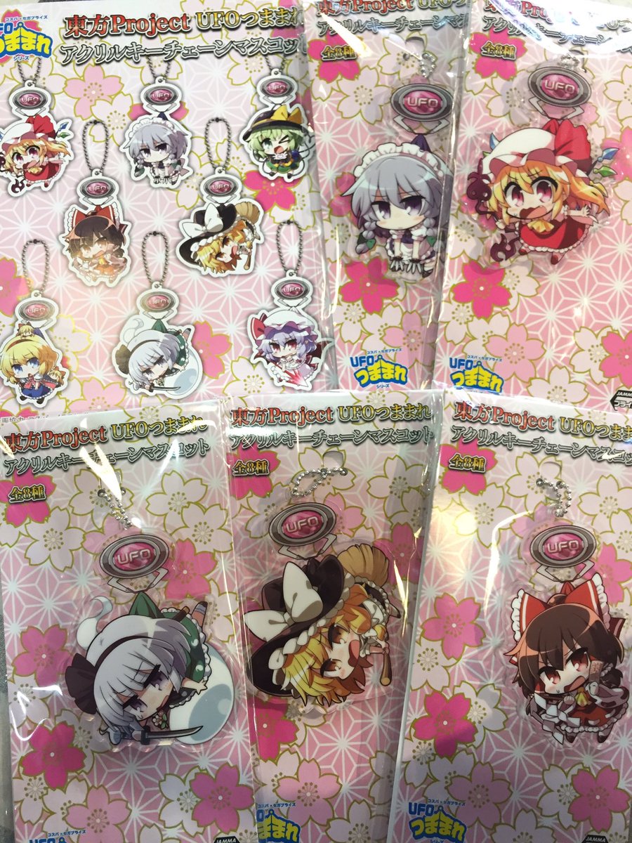 プライズ情報】「東方Project UFOつままれ アクリルキーチェーン